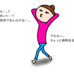 【仕事のこと】1人サイト運用、苦悩の日々・・・しかし。