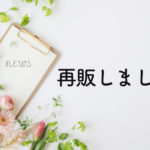 【フラワーギフト】5月いっぱいが母の日。自分のギフトにもおすすめ