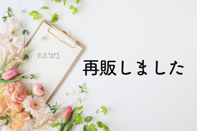 【フラワーギフト】5月いっぱいが母の日。自分のギフトにもおすすめ