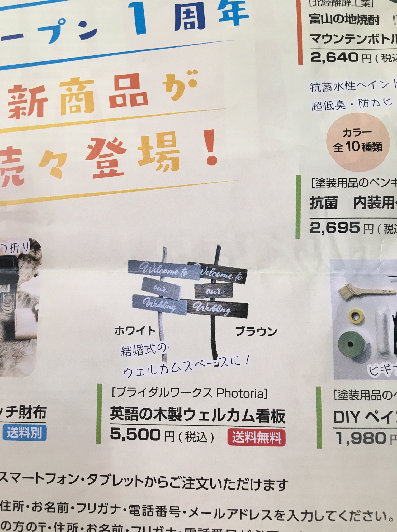 【ブライダルのこと】とやまーと出店中、折込チラシにも掲載していただきました