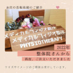 整体院さんからの二度目のご注文！嬉しいです