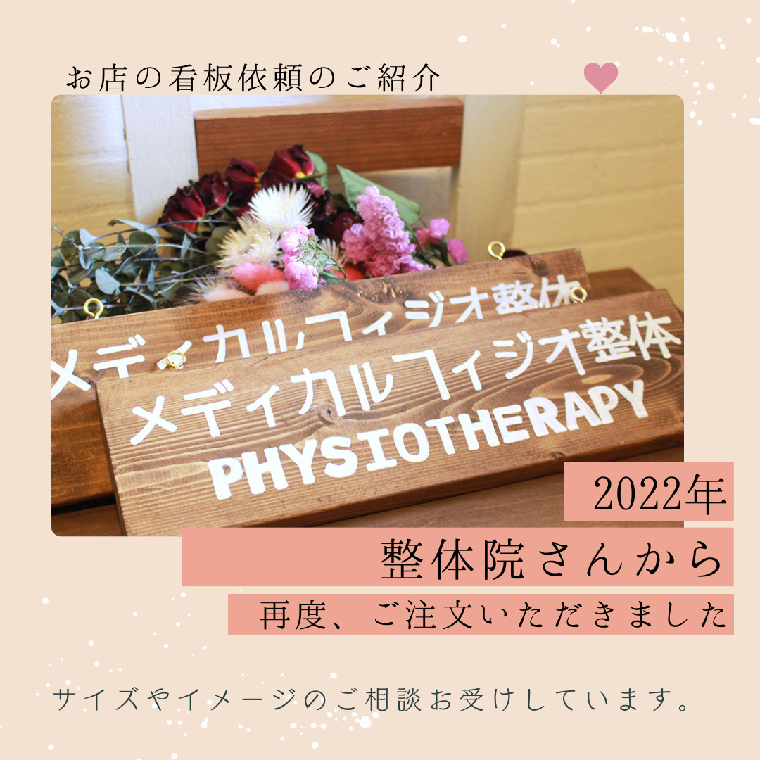 整体院さんからの二度目のご注文！嬉しいです