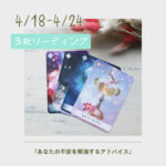 【オラクル３枚】今の不安を解消するアドバイス