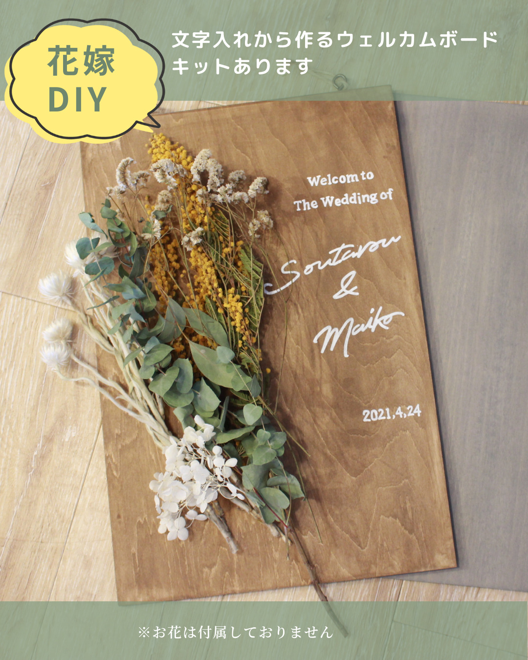 自分で作るウェルカムボードキット
